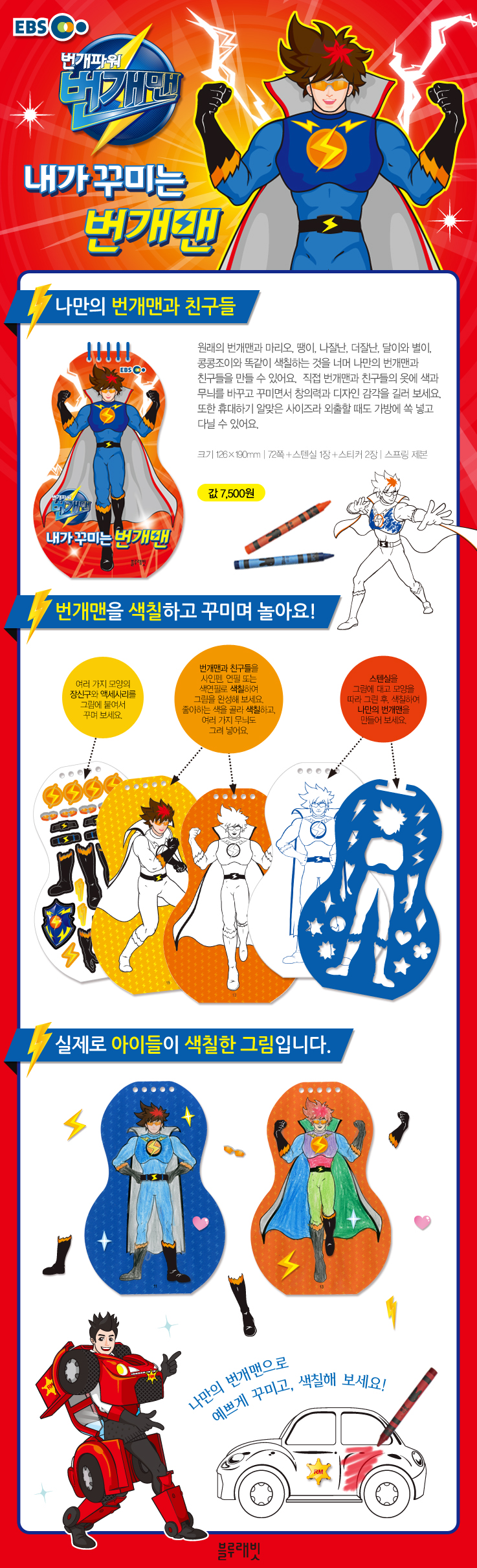 크기변환_내가꾸미는번개맨_상세.jpg