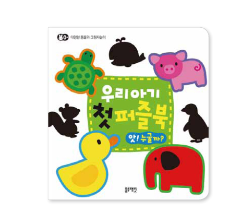 EVA 우리아기첫퍼즐북 - 앗누굴까?