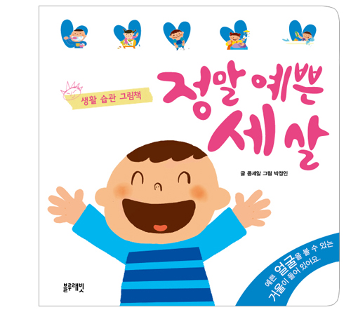 (재정가) 정말예쁜세살