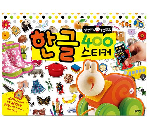 스티커북 - 한글400스티커
