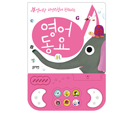 사운드북 - 영어동요