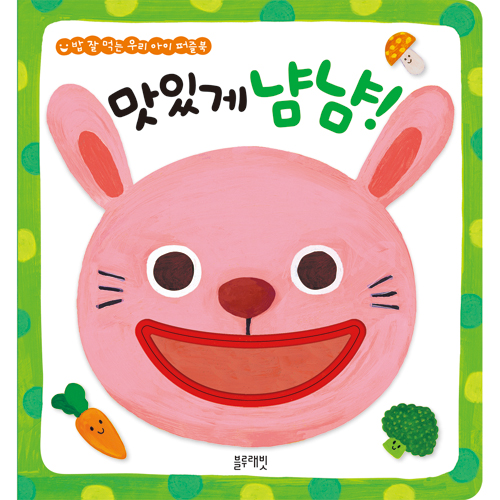 EVA퍼즐북 - 맛있게냠냠!