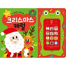 스마트폰사운드북 - 크리스마스캐럴