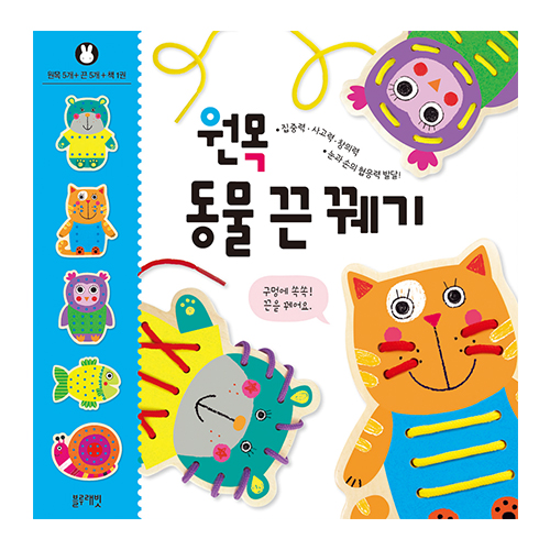 원목 동물 끈꿰기