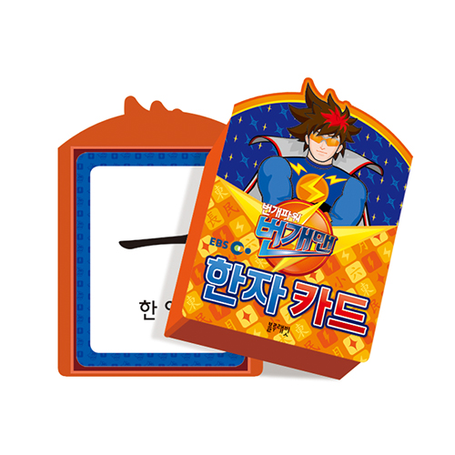 번개맨 한자카드