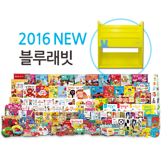[전집][제품구경보기] 2016년 블루래빗 유아입체토이북