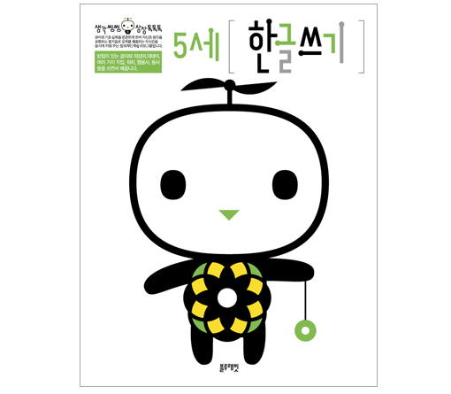 한글워크북 - 5세 한글쓰기