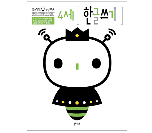 한글워크북 - 4세 한글쓰기